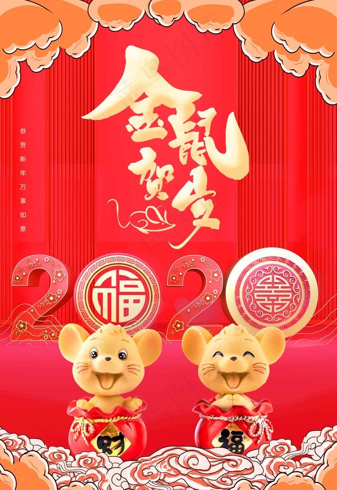 2020鼠年图片(3543X5315(DPI:120))psd模版下载