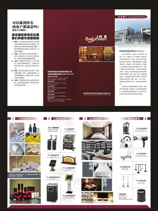 酒店一次性用品折页图片