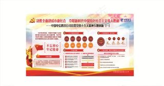 电信  党建图片