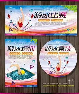 游泳比赛图片