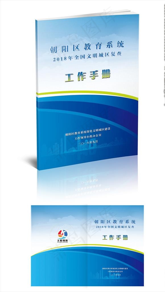工作手册图片(2906X2197(DPI:300))psd模版下载