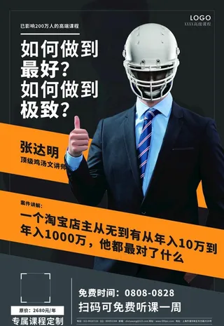 讲师海报 金牌讲师 直播培训图片