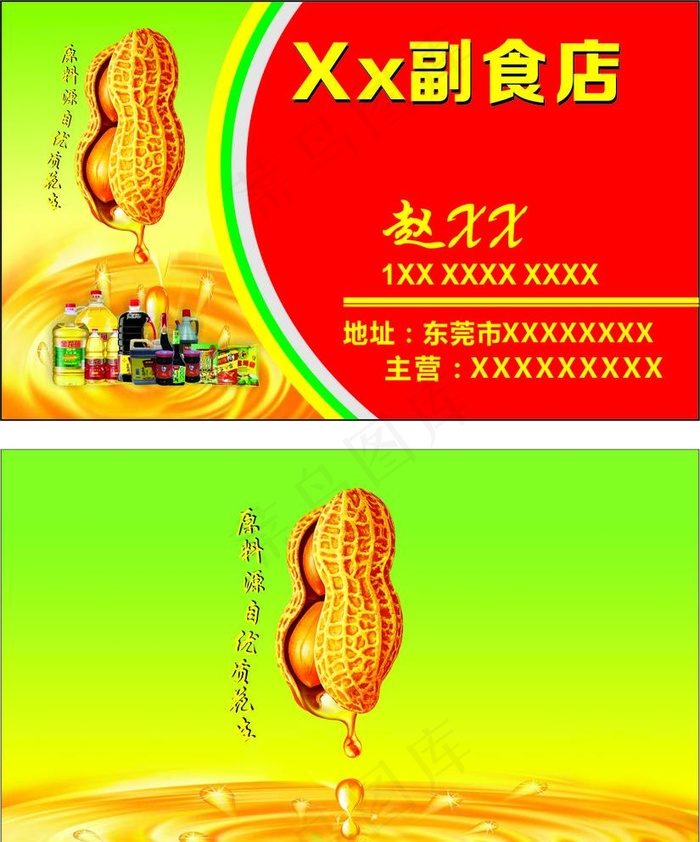 副食品名片图片