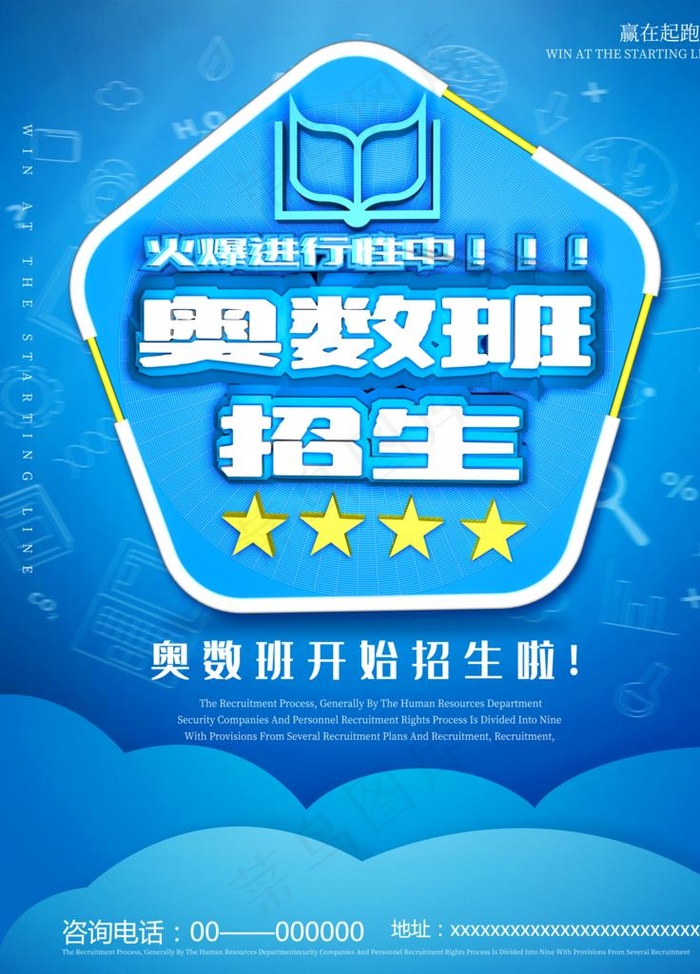 奥数班招生图片
