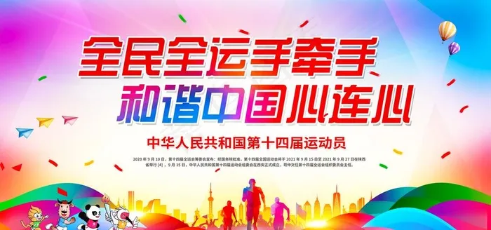运动会图片(6000X3000(DPI:300))psd模版下载