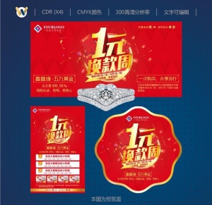 珠宝活动 中国珠宝 鑫喜缘图片