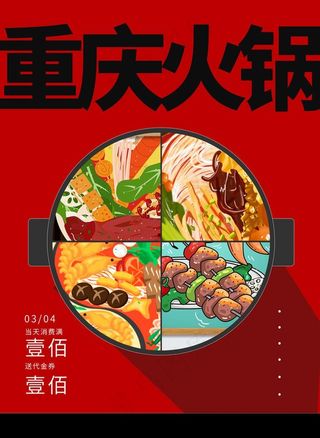 重庆火锅图片