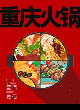 重庆火锅图片