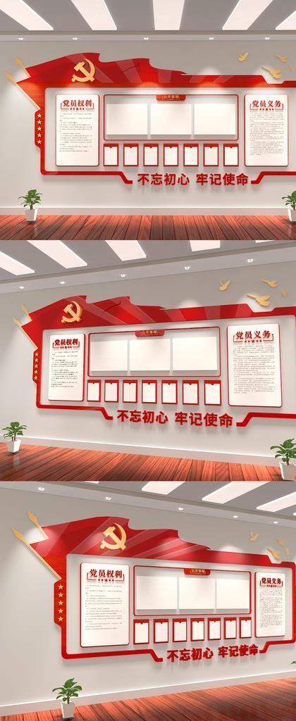 党务公开栏图片