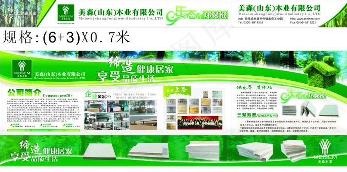 美森木业展会喷绘图片cdr矢量模版下载