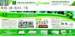 美森木业展会喷绘图片