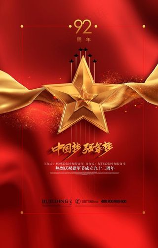 建军节 八一建军节 81建军节图片