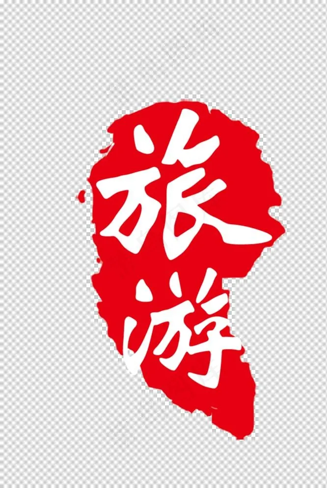 旅游图片
