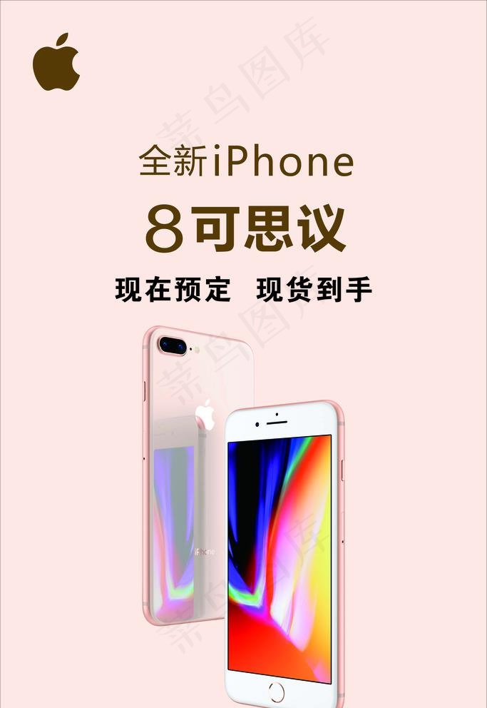 苹果8图片