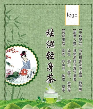 祛湿轻身茶图片