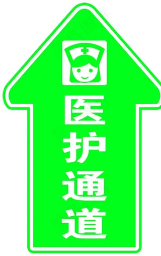 医护通道图片