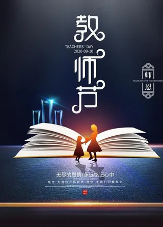 教师节图片