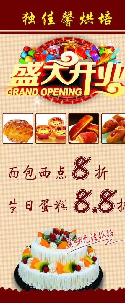 盛大开业图片(4000X9000(DPI:127))psd模版下载