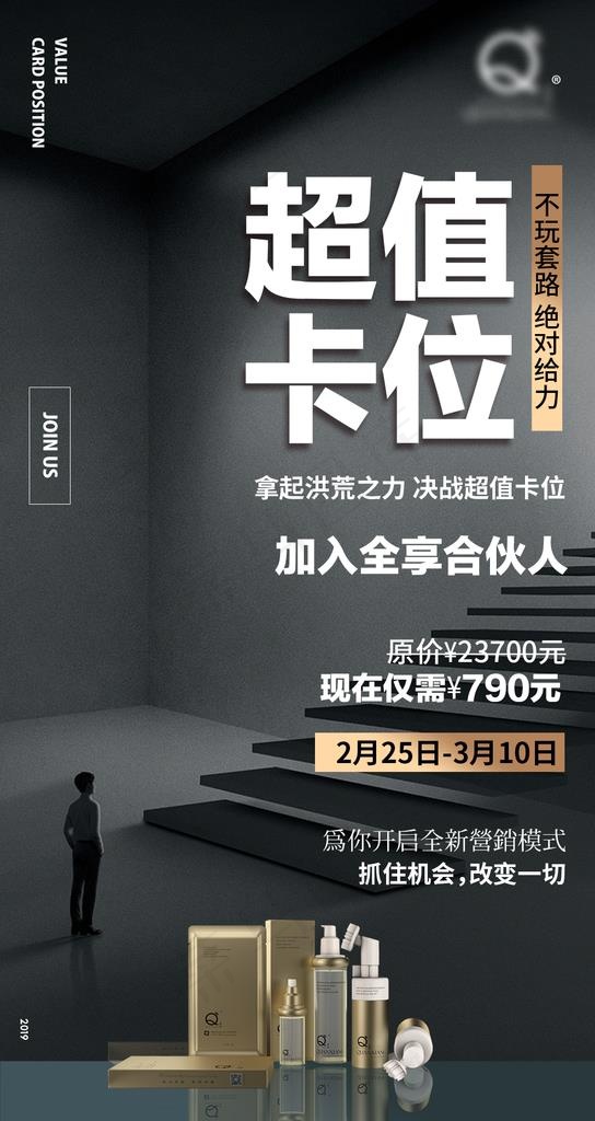 产品招商加盟海报图片(1080X1920(DPI:72))psd模版下载