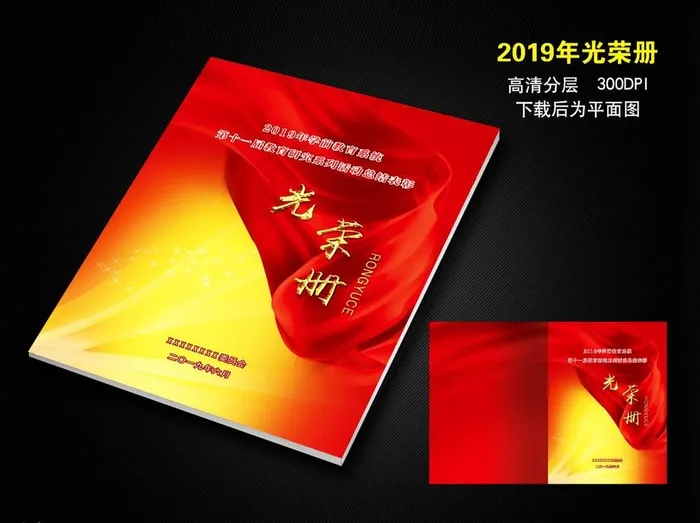 光荣册图片(5031X3437(DPI:300))psd模版下载