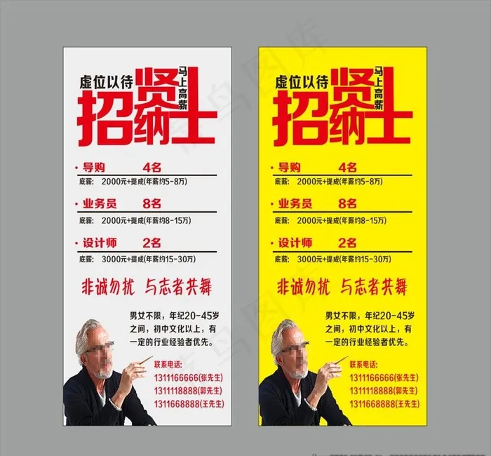 简约招聘展架图片cdr矢量模版下载
