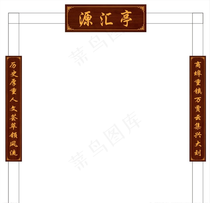 牌匾图片cdr矢量模版下载