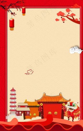 喜庆背景图片