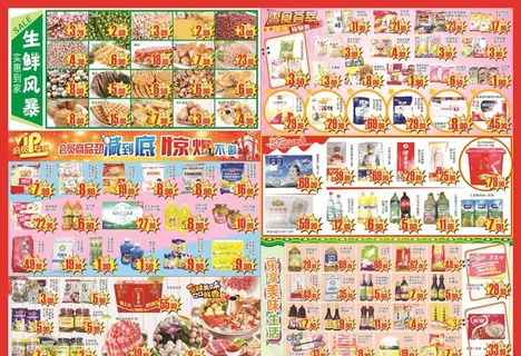 超市海报DM宣传单图片