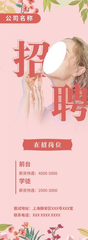 美容招聘易拉宝图片