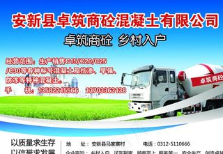 商砼展板图片