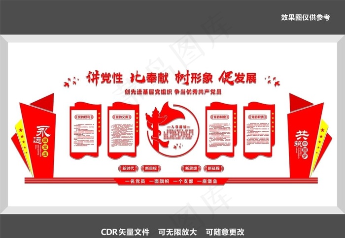 党建形象墙图片