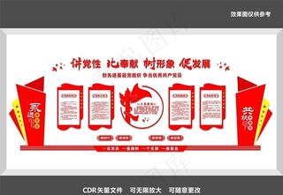党建形象墙图片