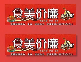食美价廉饭店门牌图片