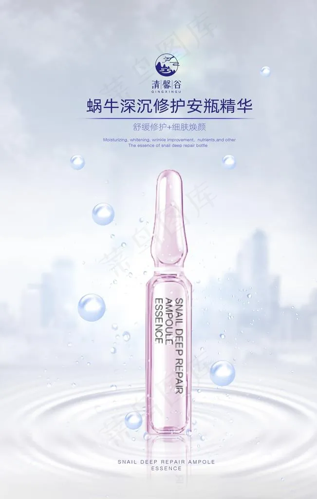 高端护肤品海报图片(2362X3543(DPI:100))psd模版下载