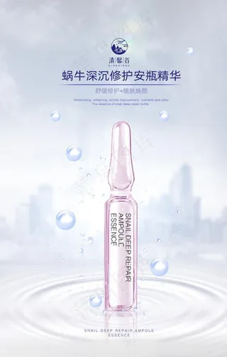 高端护肤品海报图片