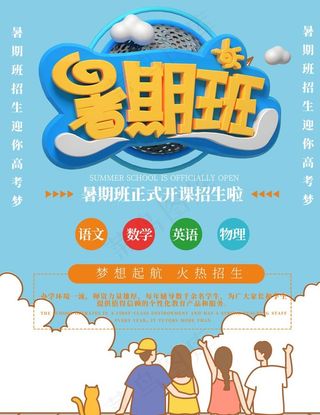 暑期班图片