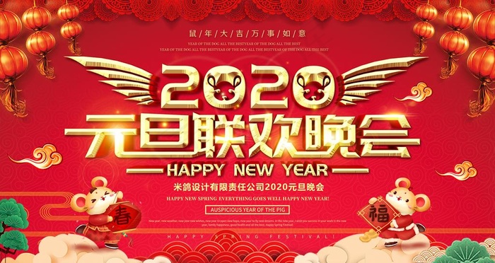 元旦晚会背景图片(6299X3543(DPI:200))psd模版下载
