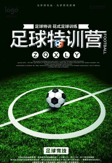 足球特训班图片
