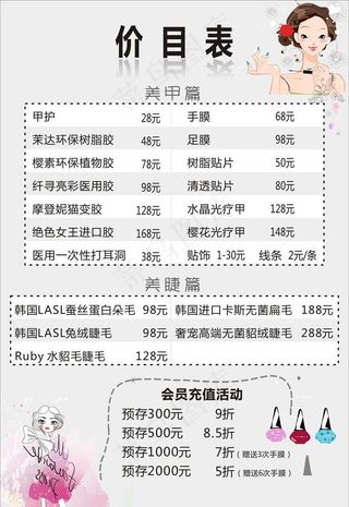 美甲价目表图片