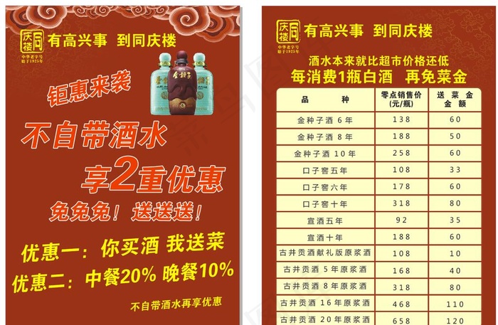 金种子酒瓶台卡同庆楼喜庆祥云图片(210X297)cdr矢量模版下载