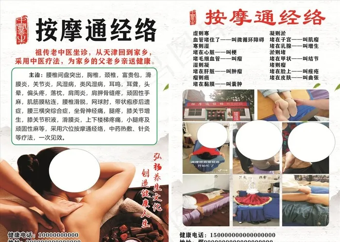 养生按摩彩页图片(140X210)cdr矢量模版下载