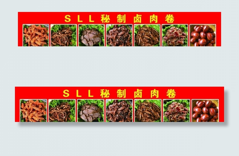 卤肉卷图片psd模版下载