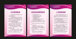 美容院管理制度图片