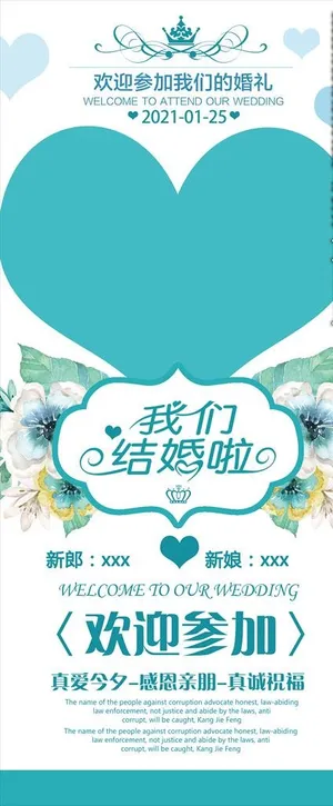 结婚展架海报图片