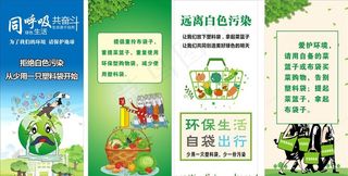 限塑令 环保图片