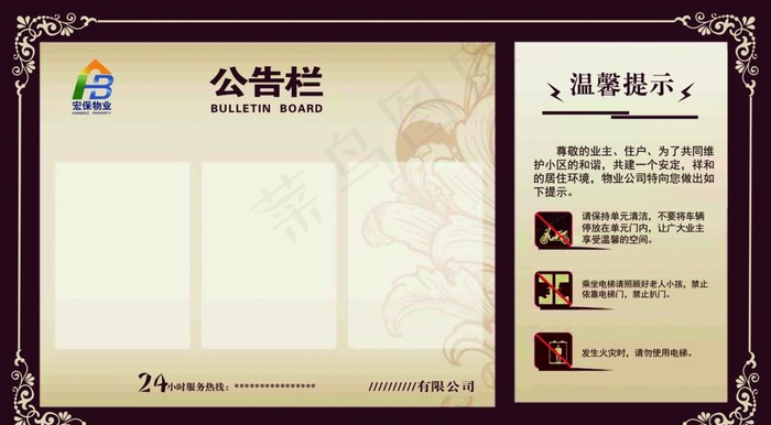 宏宝物业公告栏图片