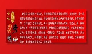 老北京片皮烤鸭图片