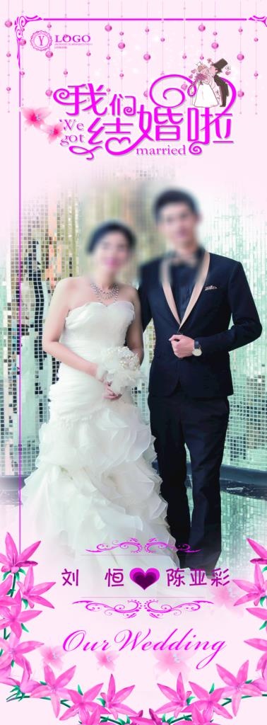 婚纱展架图片(4724X11811(DPI:150))psd模版下载