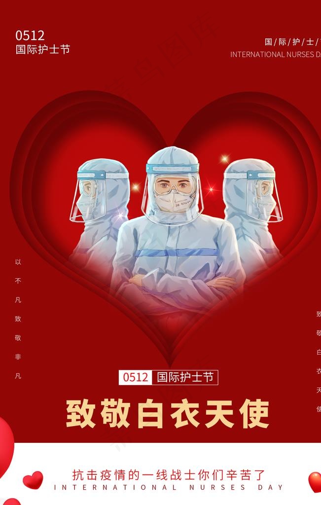 国际护士节海报图片(1772X2657(DPI:150))psd模版下载
