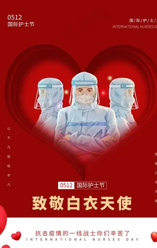 国际护士节海报图片